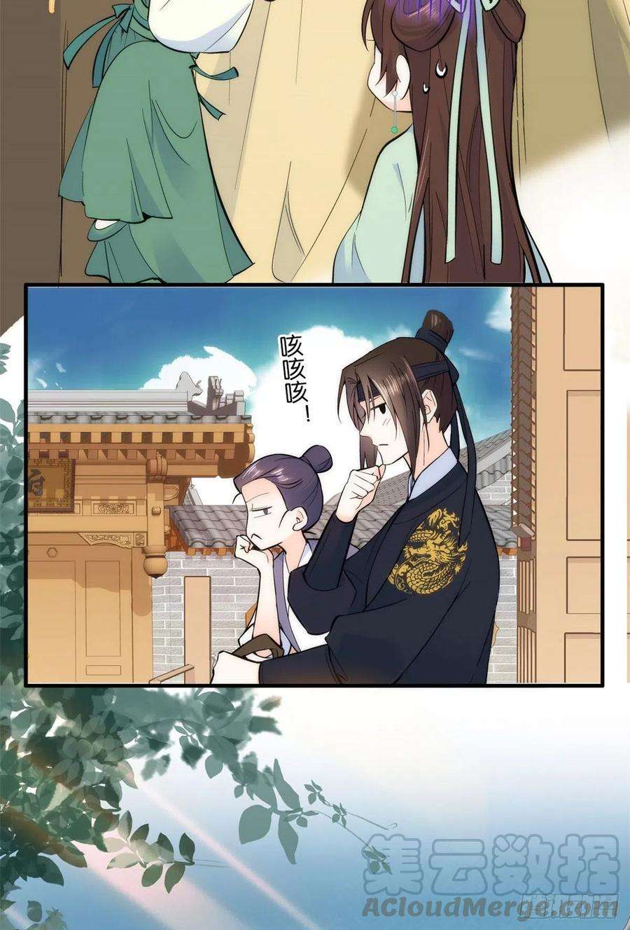 韶光慢69话 对黎姑娘也该上心些