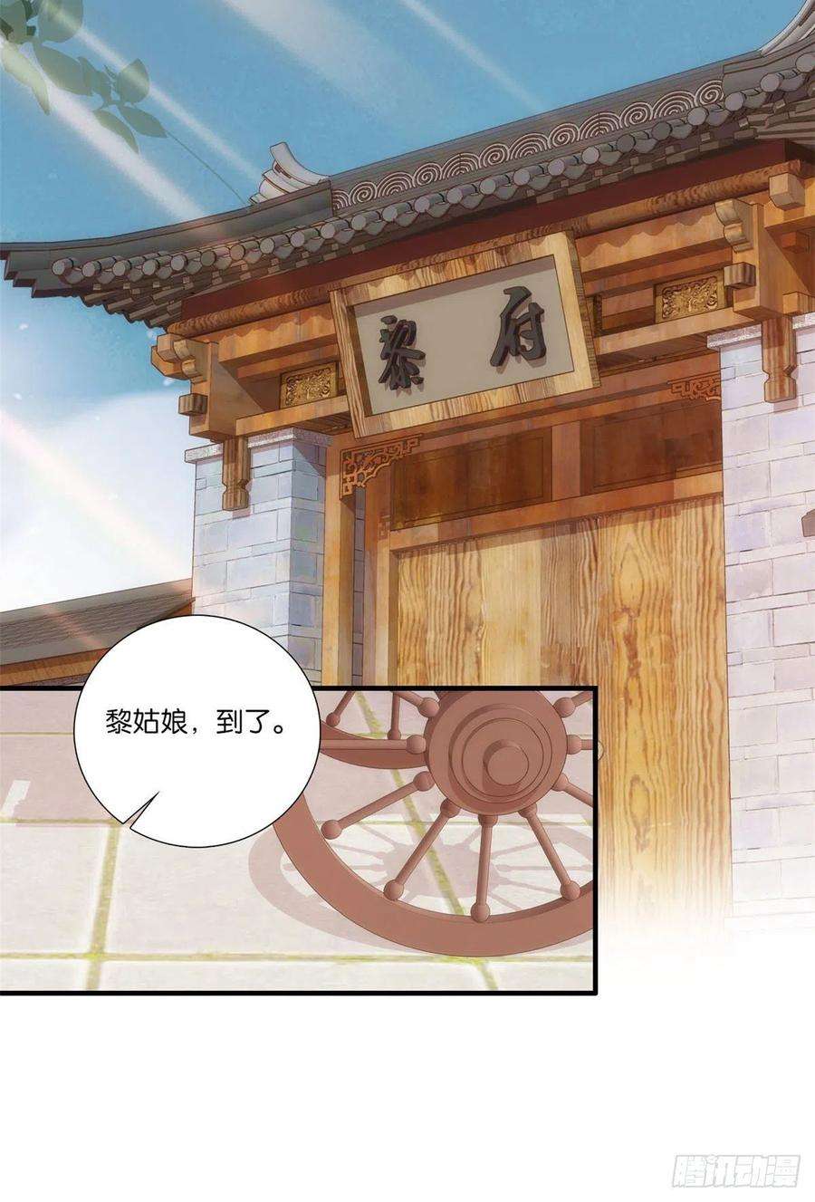 韶光慢69话 对黎姑娘也该上心些