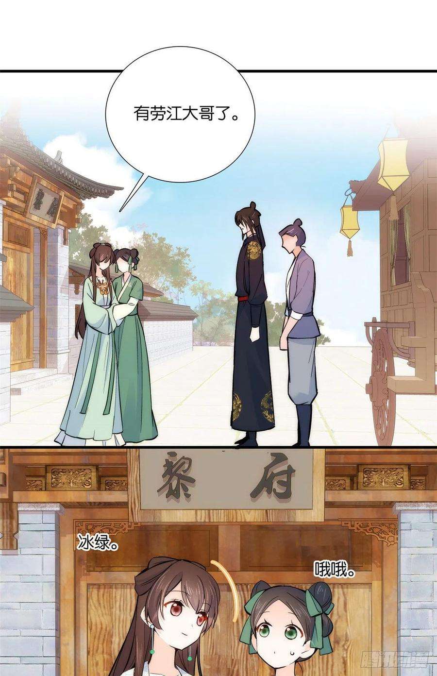 韶光慢69话 对黎姑娘也该上心些