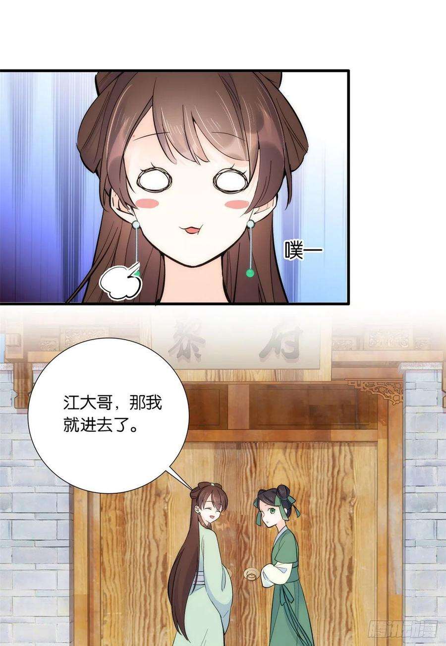 韶光慢69话 对黎姑娘也该上心些