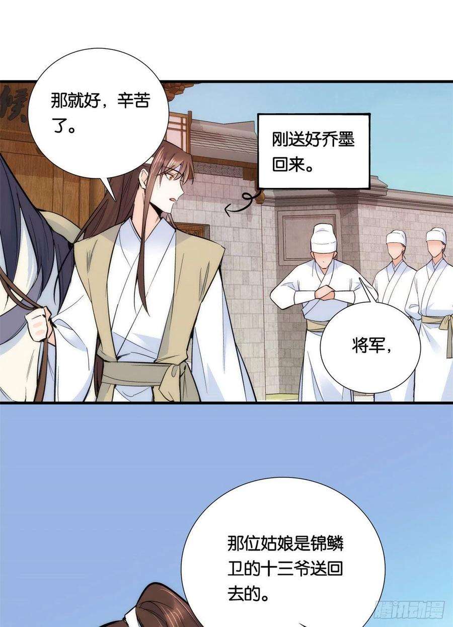 韶光慢69话 对黎姑娘也该上心些