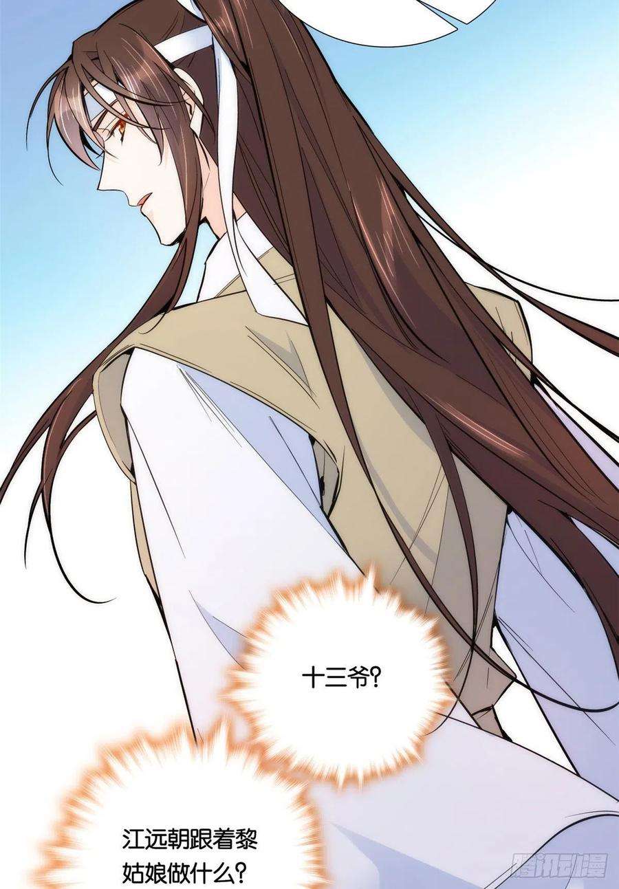 韶光慢69话 对黎姑娘也该上心些