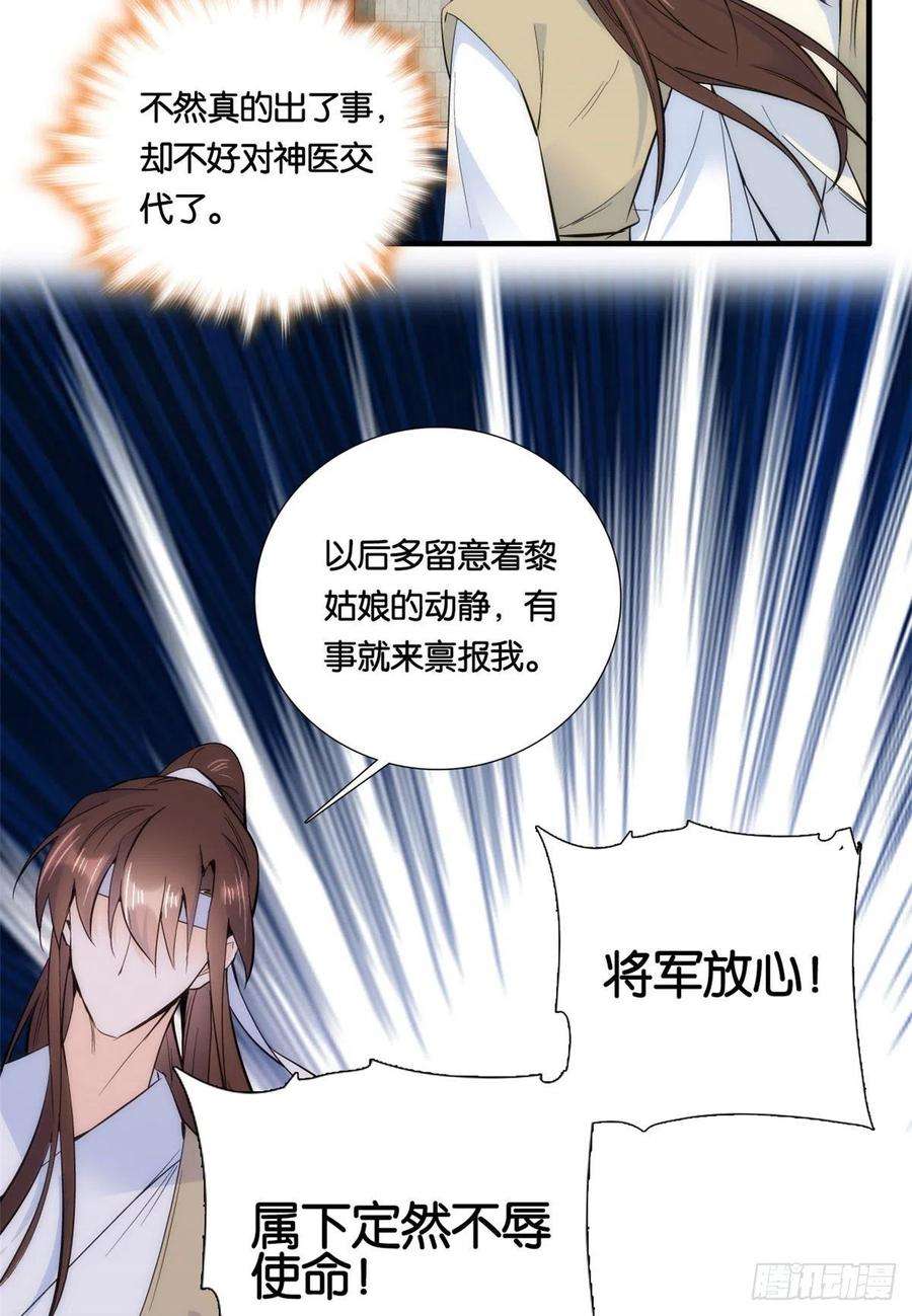 韶光慢69话 对黎姑娘也该上心些