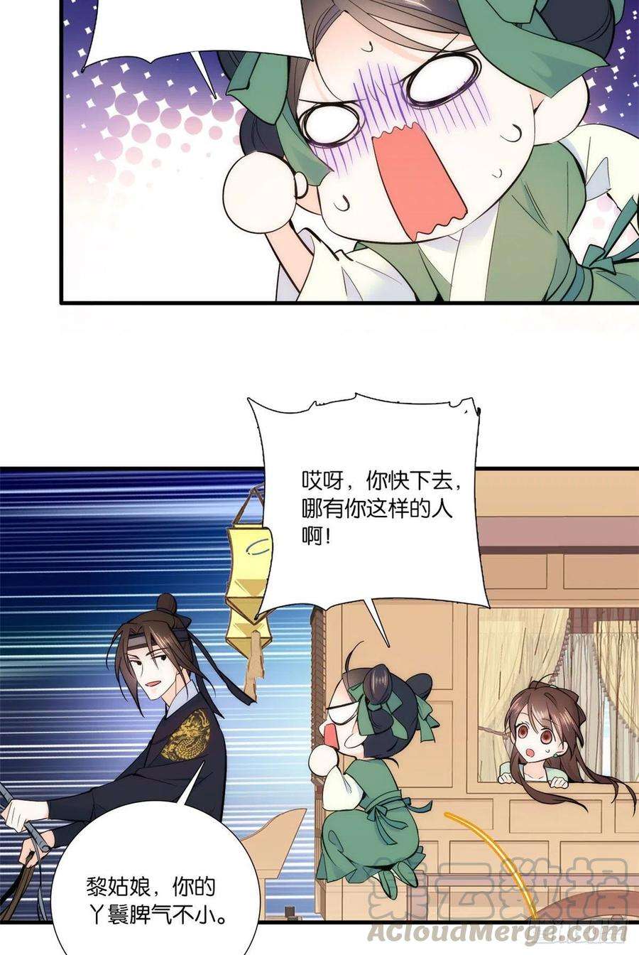 韶光慢69话 对黎姑娘也该上心些