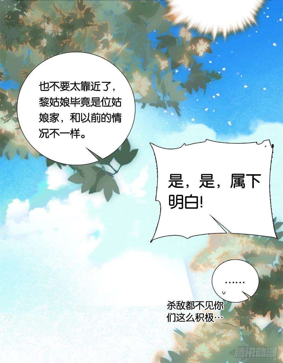 韶光慢69话 对黎姑娘也该上心些