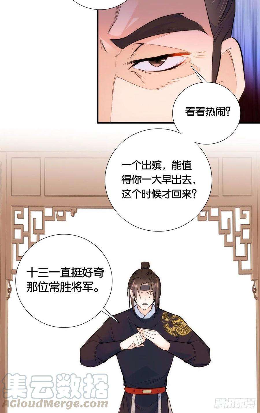 韶光慢69话 对黎姑娘也该上心些