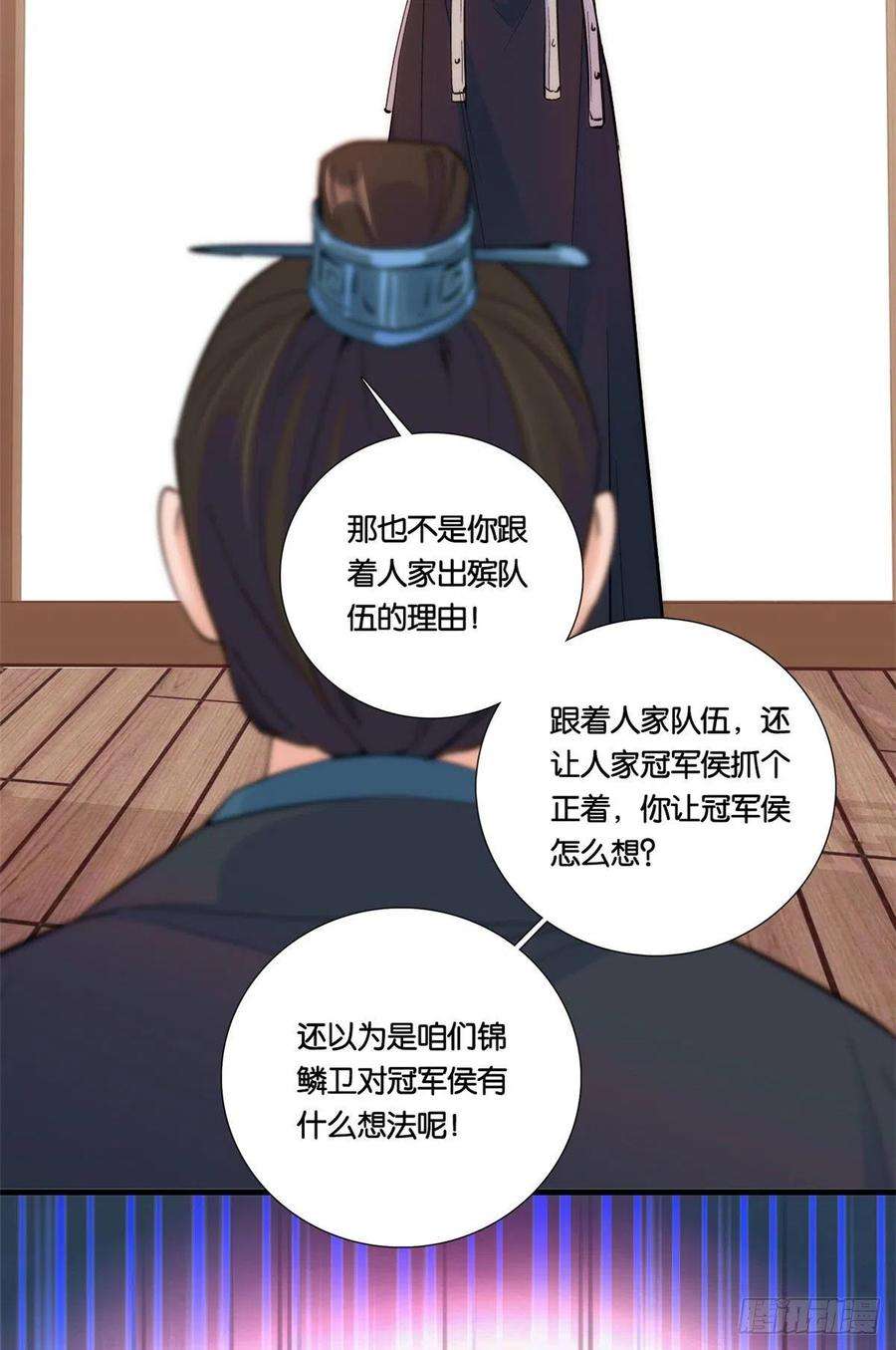 韶光慢69话 对黎姑娘也该上心些