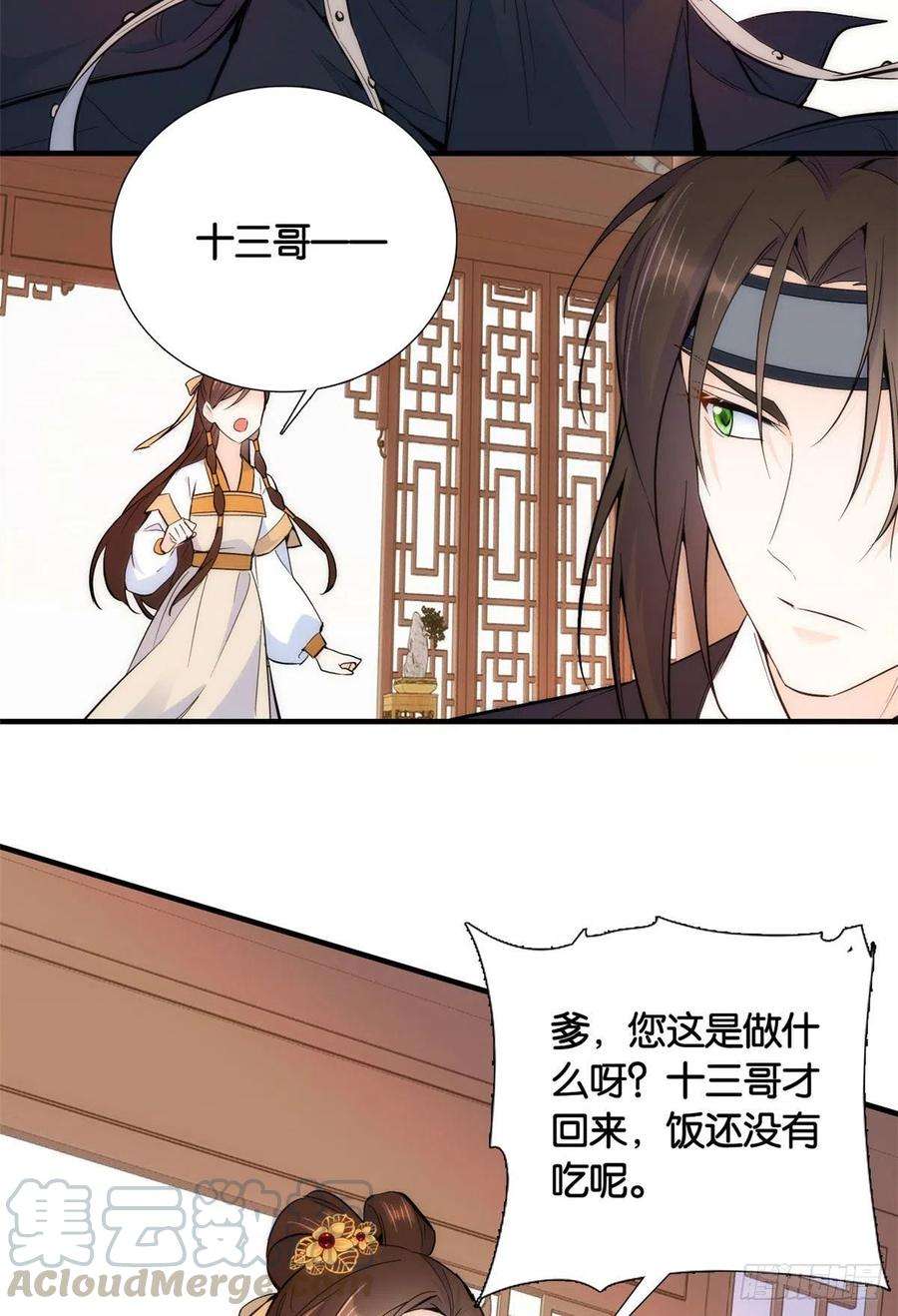 韶光慢69话 对黎姑娘也该上心些