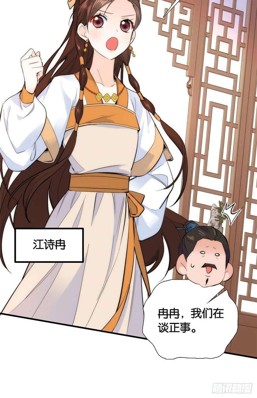 韶光慢69话 对黎姑娘也该上心些