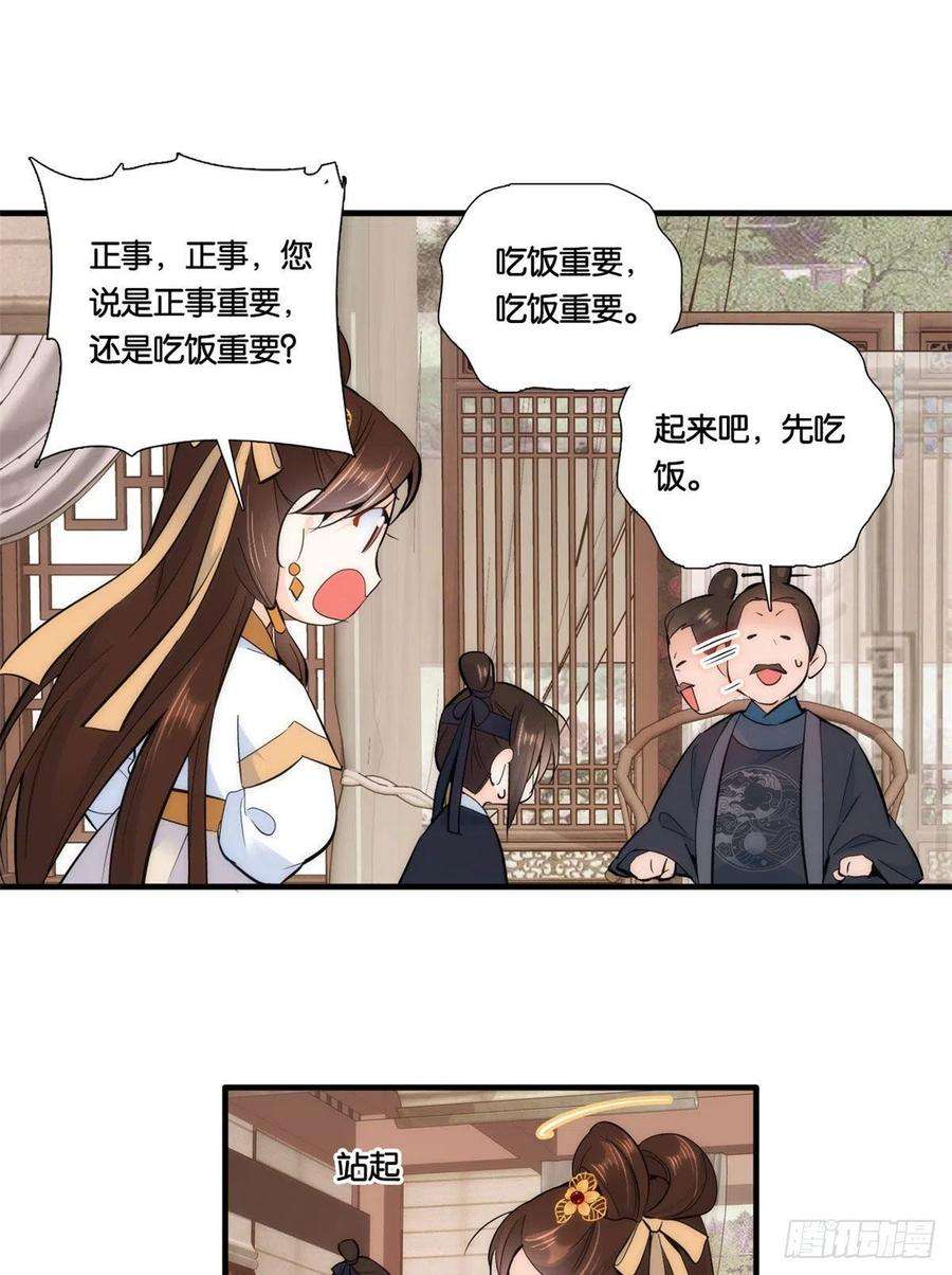 韶光慢69话 对黎姑娘也该上心些