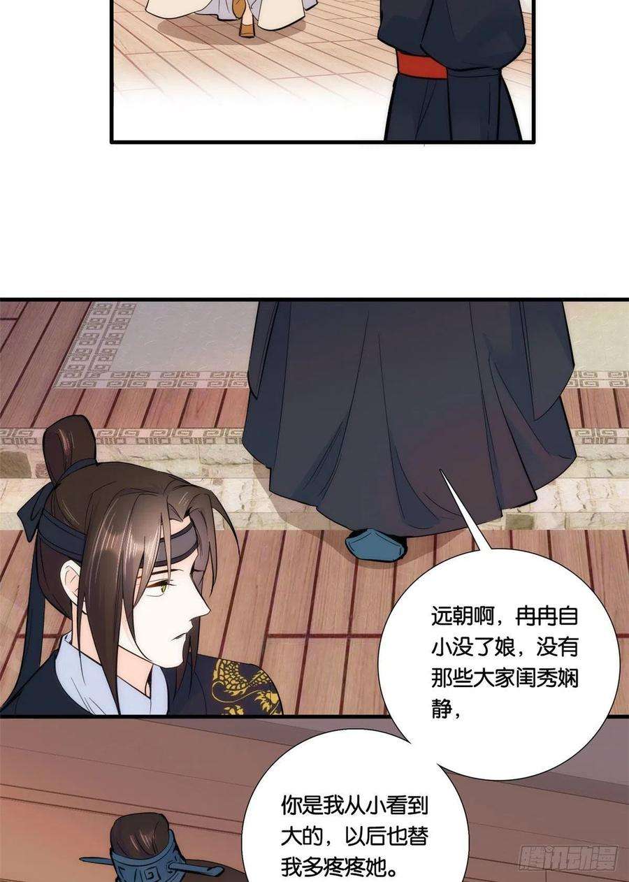 韶光慢69话 对黎姑娘也该上心些