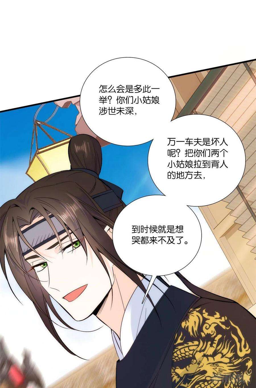 韶光慢69话 对黎姑娘也该上心些