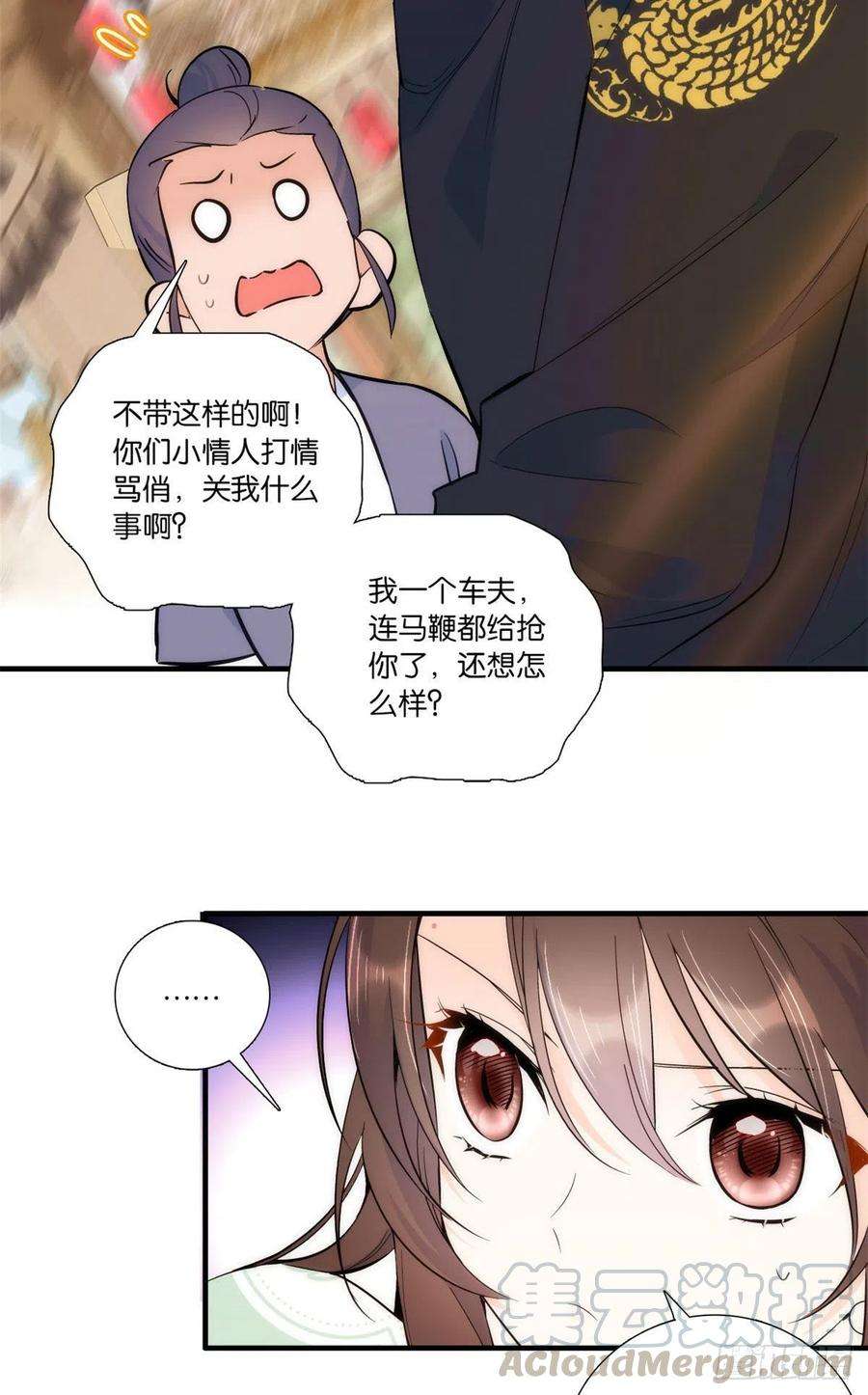 韶光慢69话 对黎姑娘也该上心些