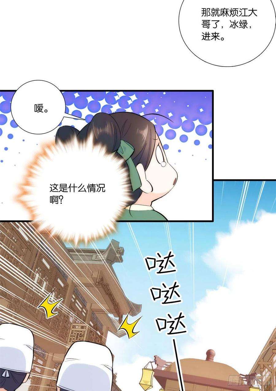 韶光慢69话 对黎姑娘也该上心些