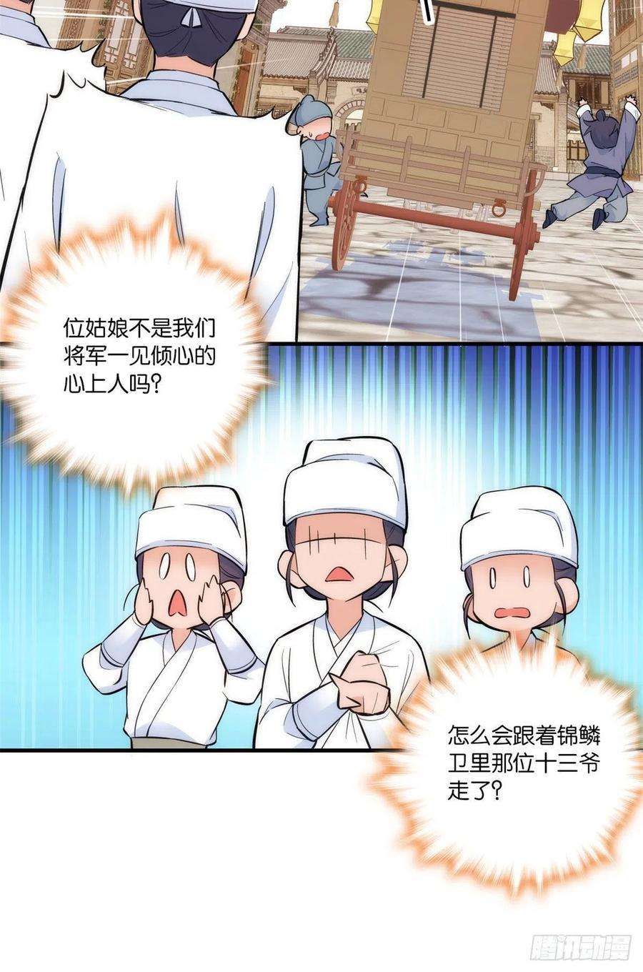 韶光慢69话 对黎姑娘也该上心些