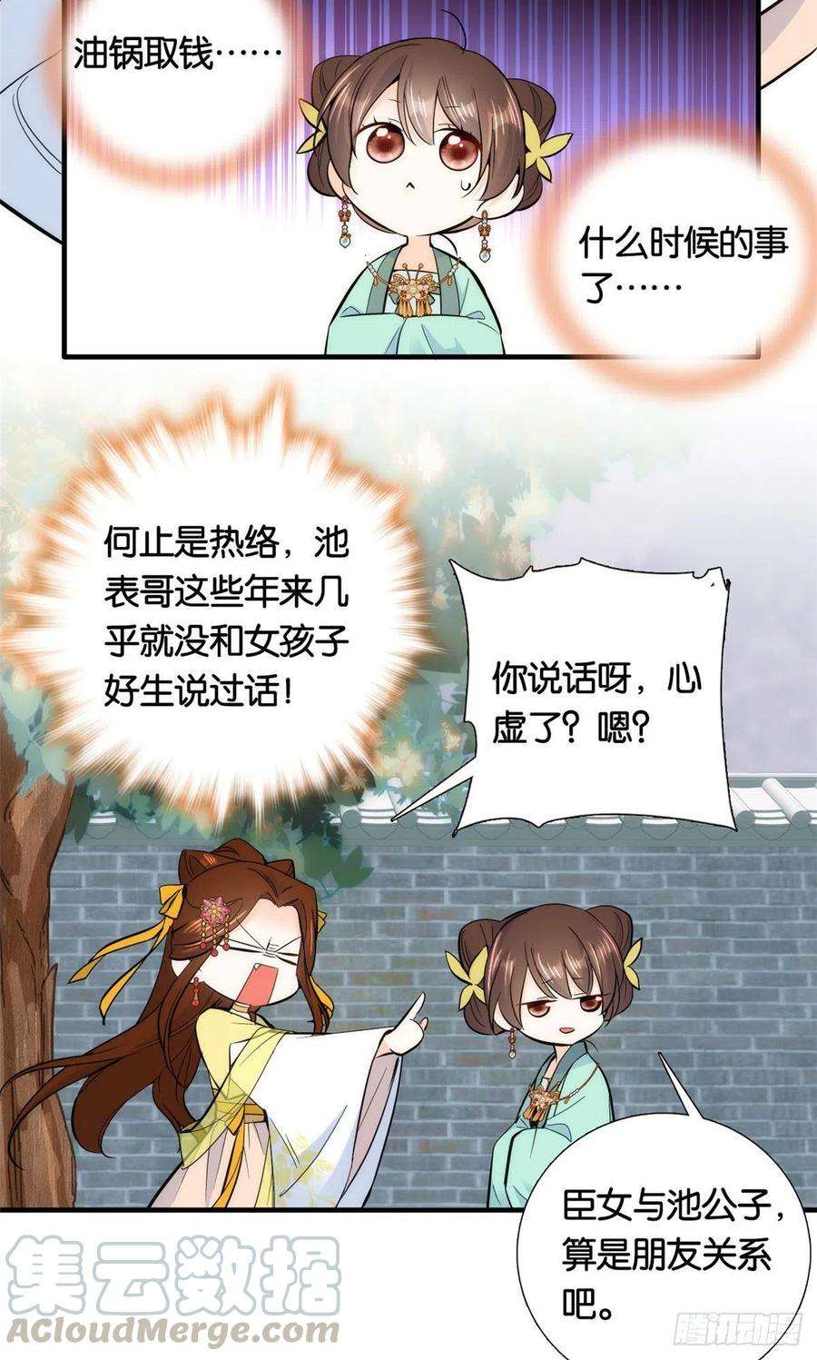 韶光慢70话你和我表哥究竟什么关系