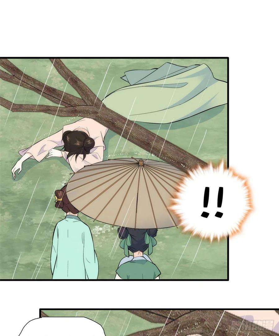 韶光慢71话 公主殿下受伤了