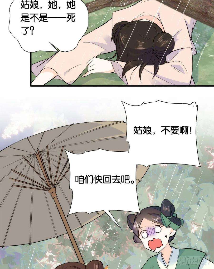 韶光慢71话 公主殿下受伤了