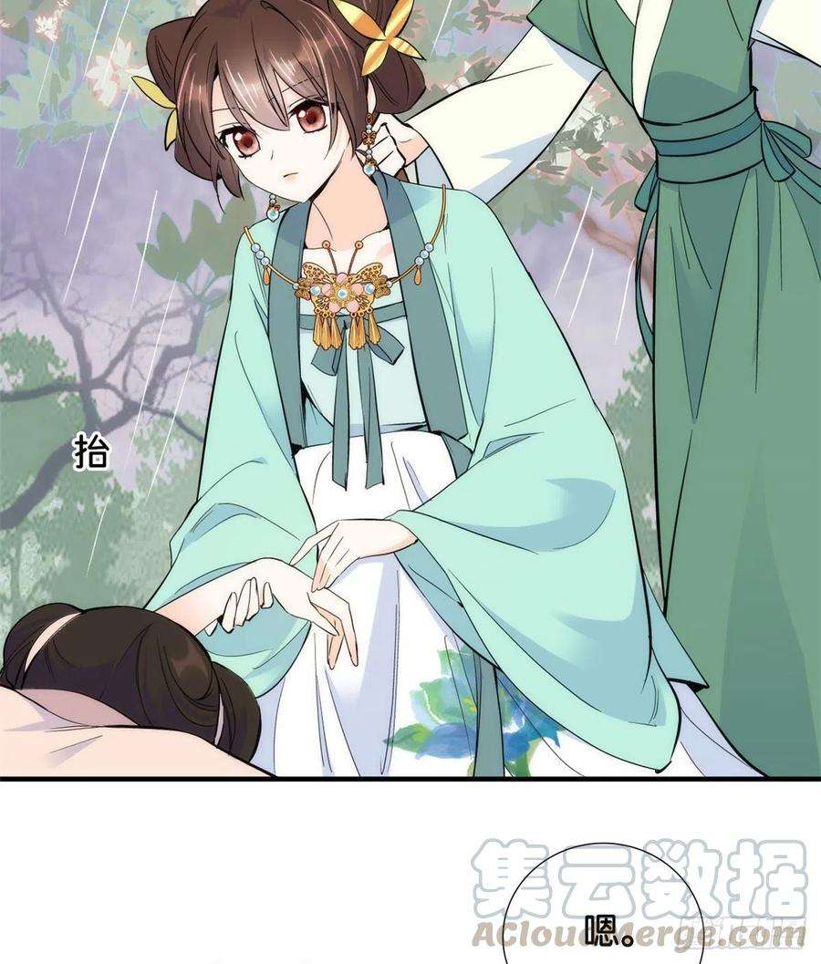 韶光慢71话 公主殿下受伤了