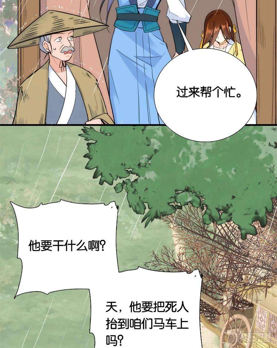 韶光慢71话 公主殿下受伤了