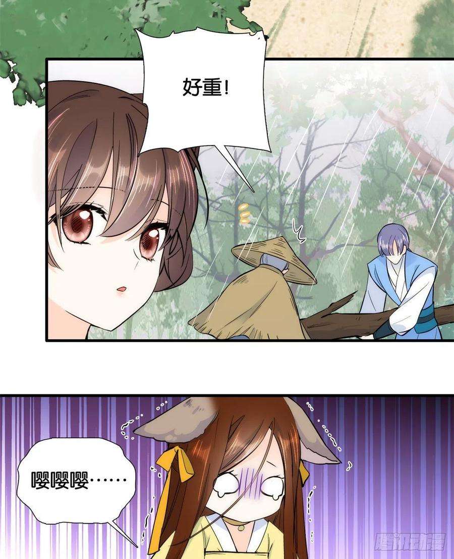 韶光慢71话 公主殿下受伤了