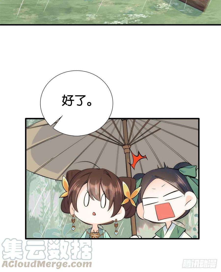 韶光慢71话 公主殿下受伤了