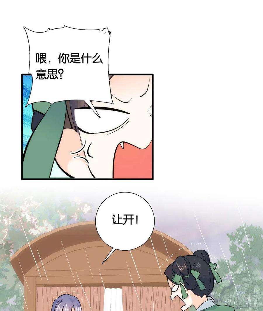 韶光慢71话 公主殿下受伤了