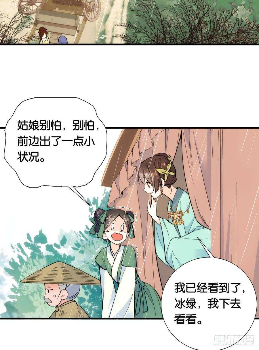 韶光慢71话 公主殿下受伤了