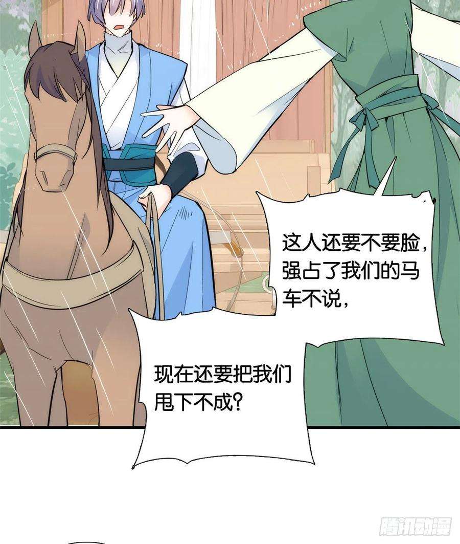 韶光慢71话 公主殿下受伤了