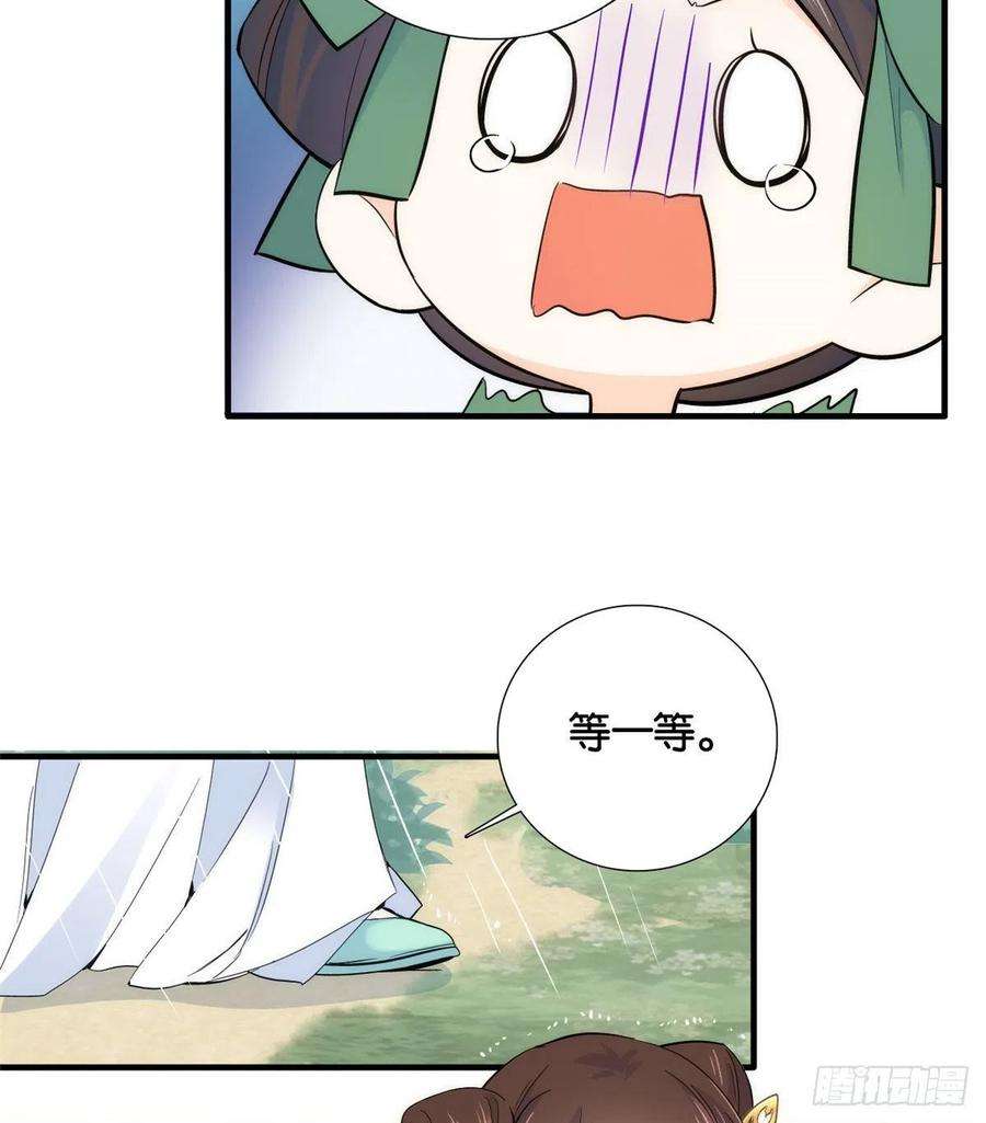 韶光慢71话 公主殿下受伤了