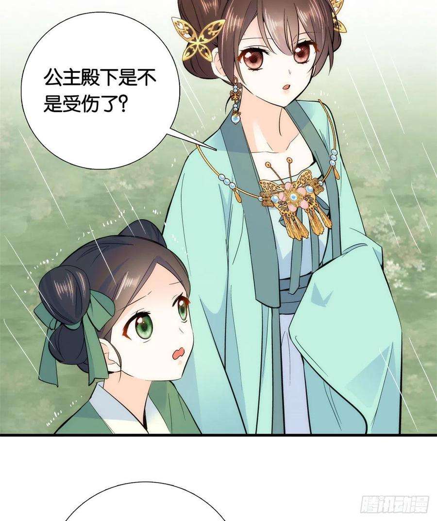 韶光慢71话 公主殿下受伤了