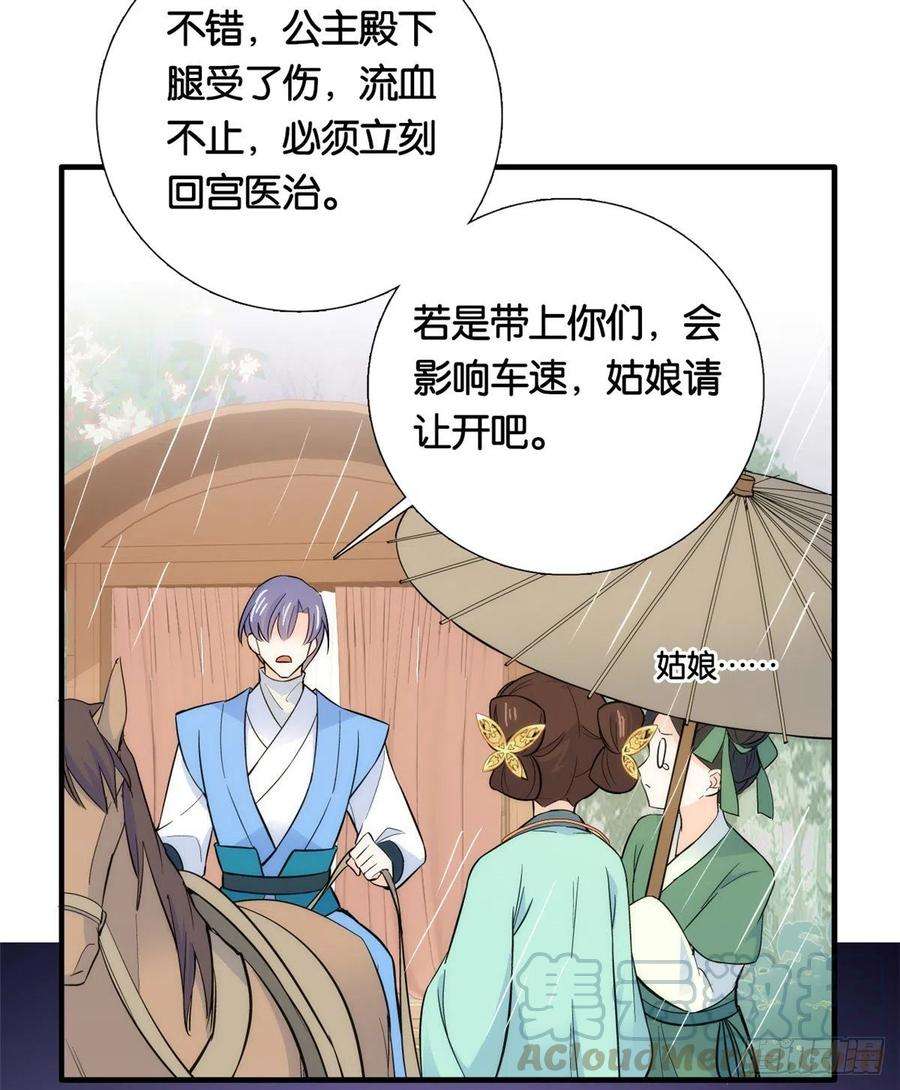 韶光慢71话 公主殿下受伤了
