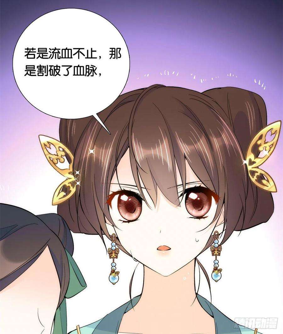 韶光慢71话 公主殿下受伤了