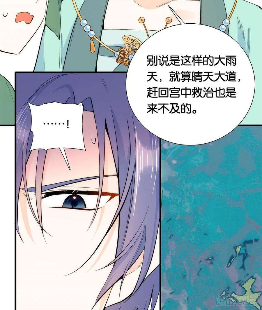 韶光慢71话 公主殿下受伤了