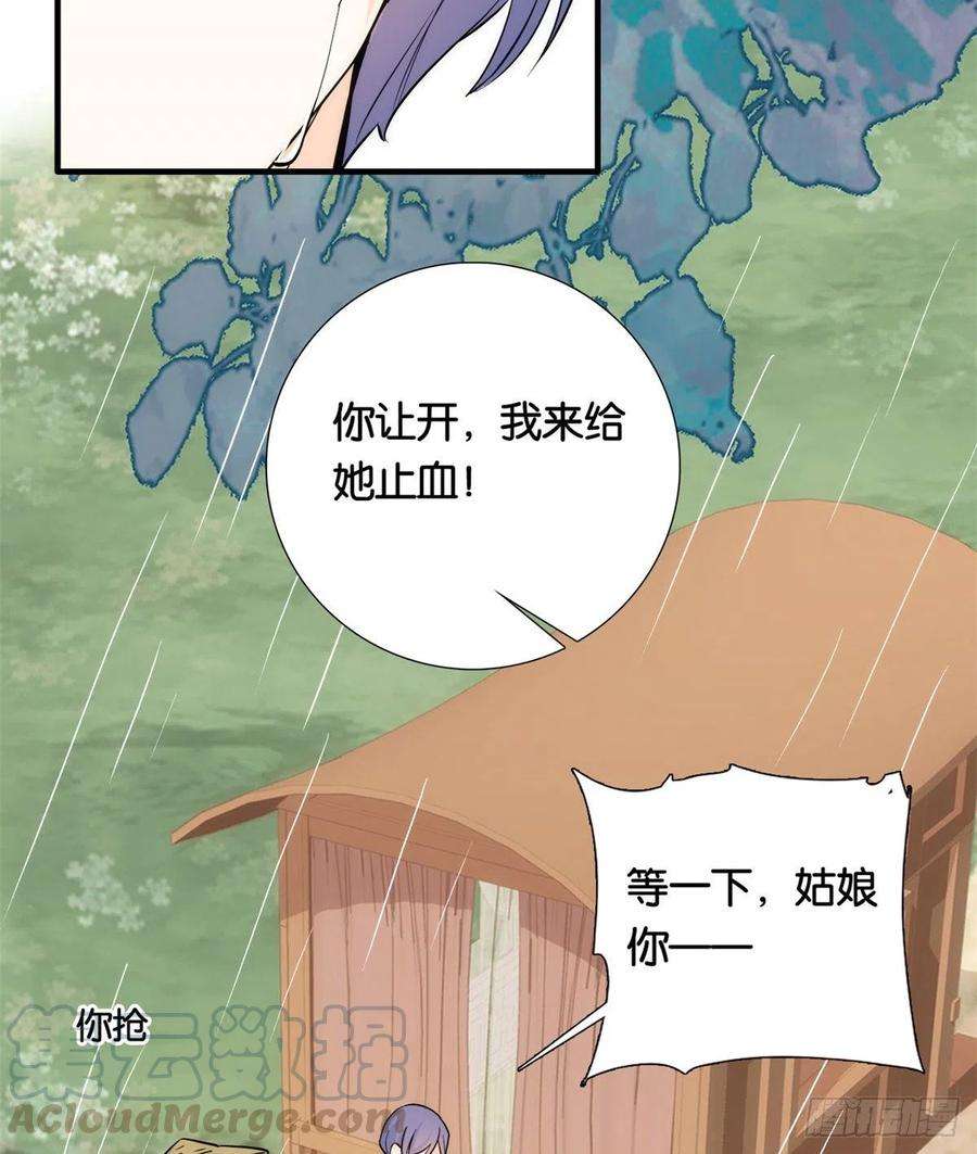 韶光慢71话 公主殿下受伤了