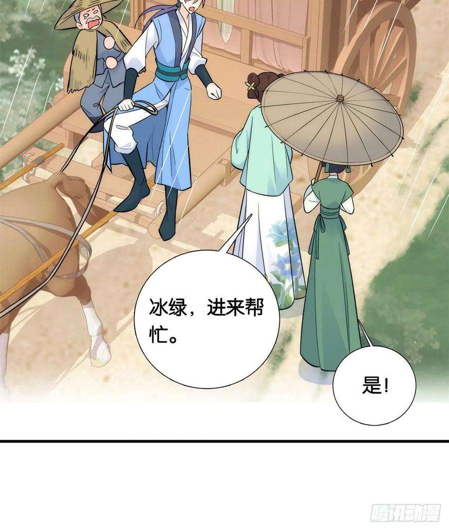 韶光慢71话 公主殿下受伤了