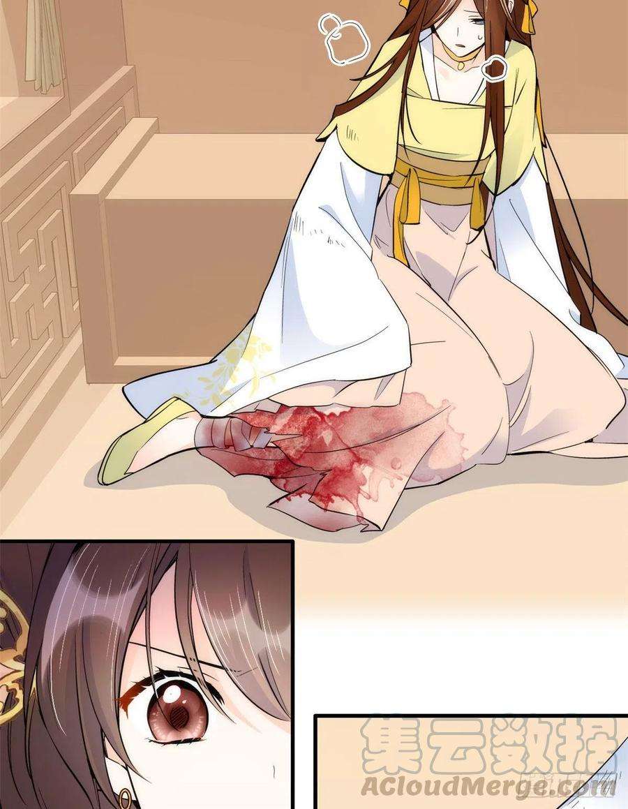 韶光慢71话 公主殿下受伤了