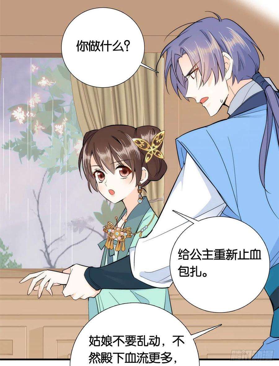 韶光慢71话 公主殿下受伤了