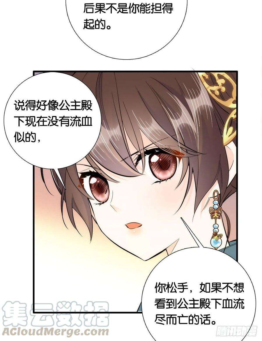 韶光慢71话 公主殿下受伤了