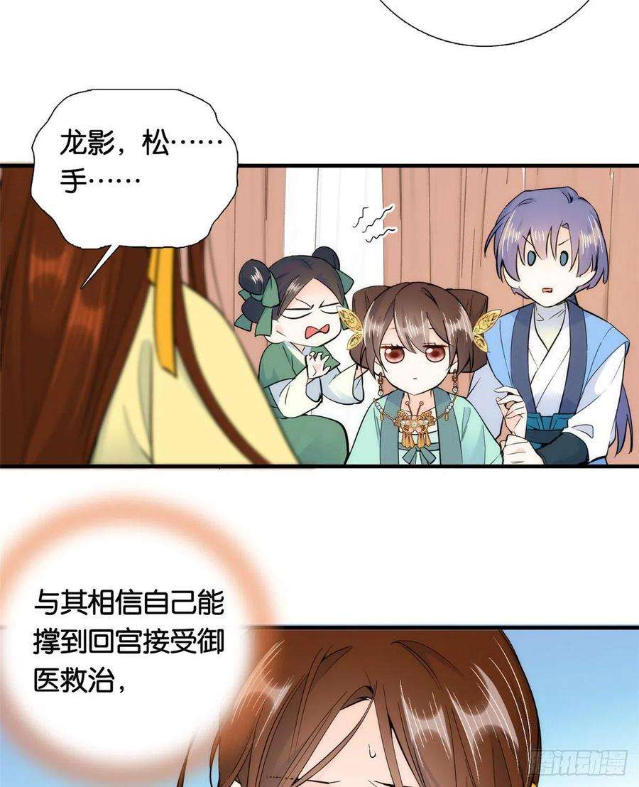 韶光慢71话 公主殿下受伤了