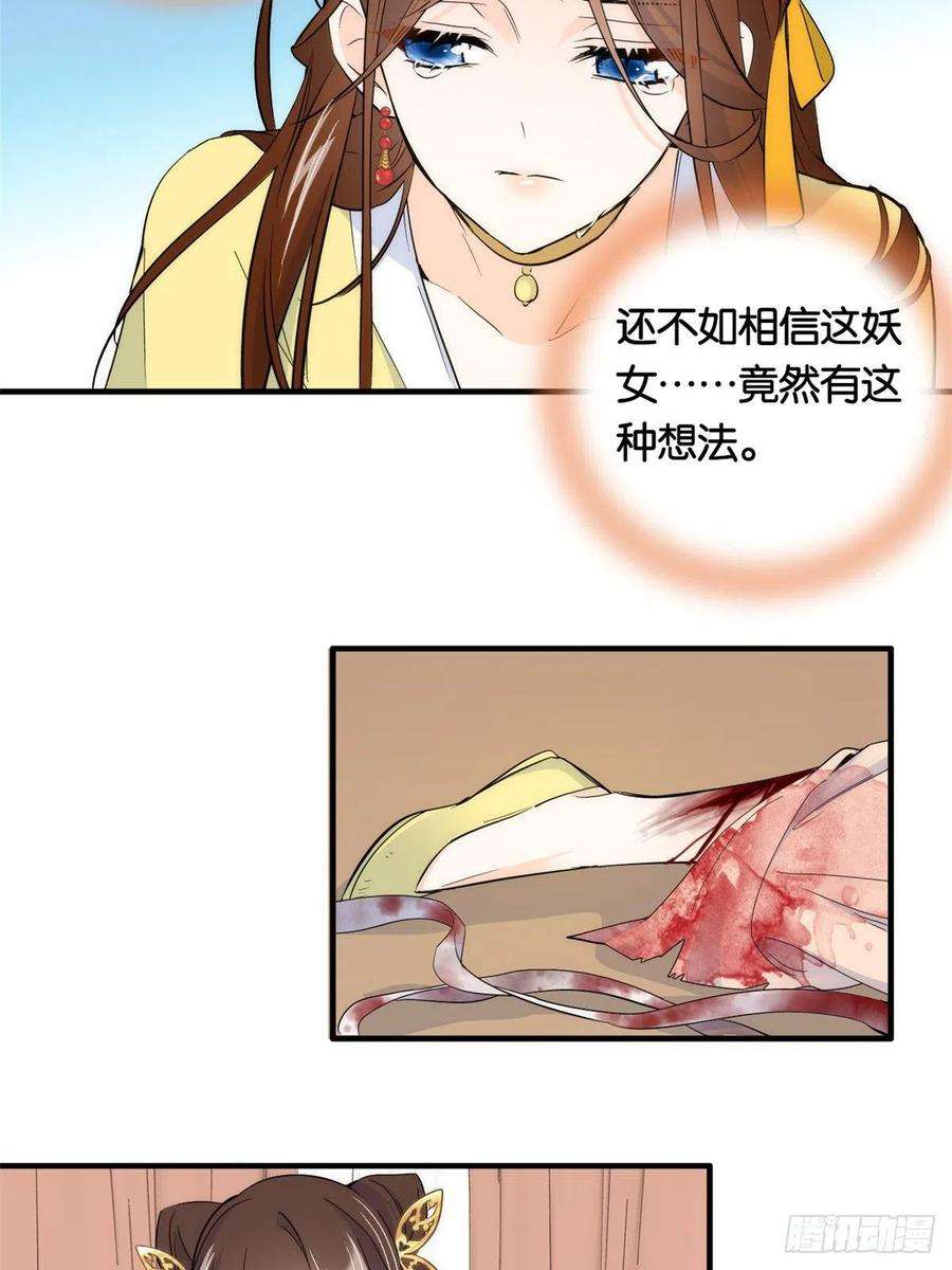 韶光慢71话 公主殿下受伤了