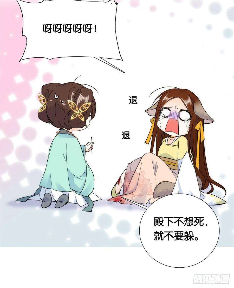 韶光慢71话 公主殿下受伤了