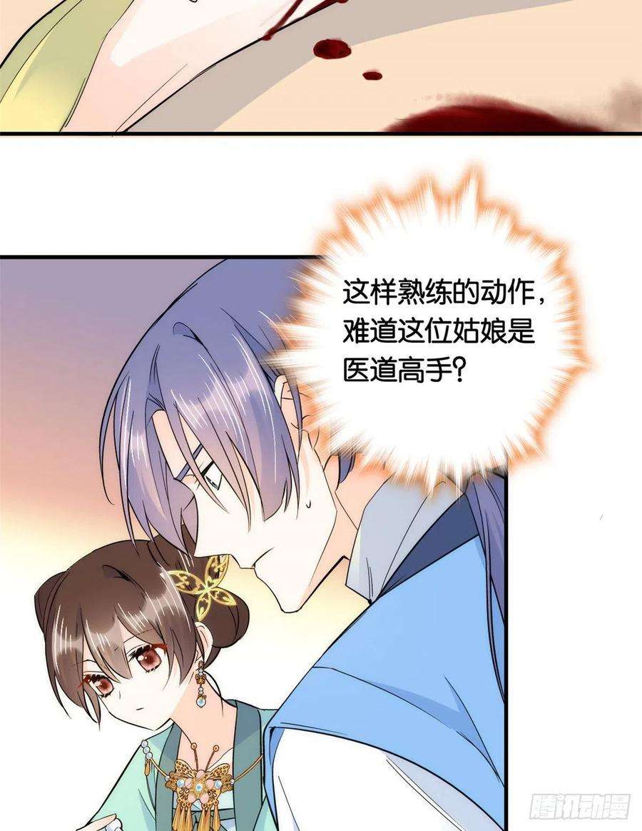 韶光慢71话 公主殿下受伤了