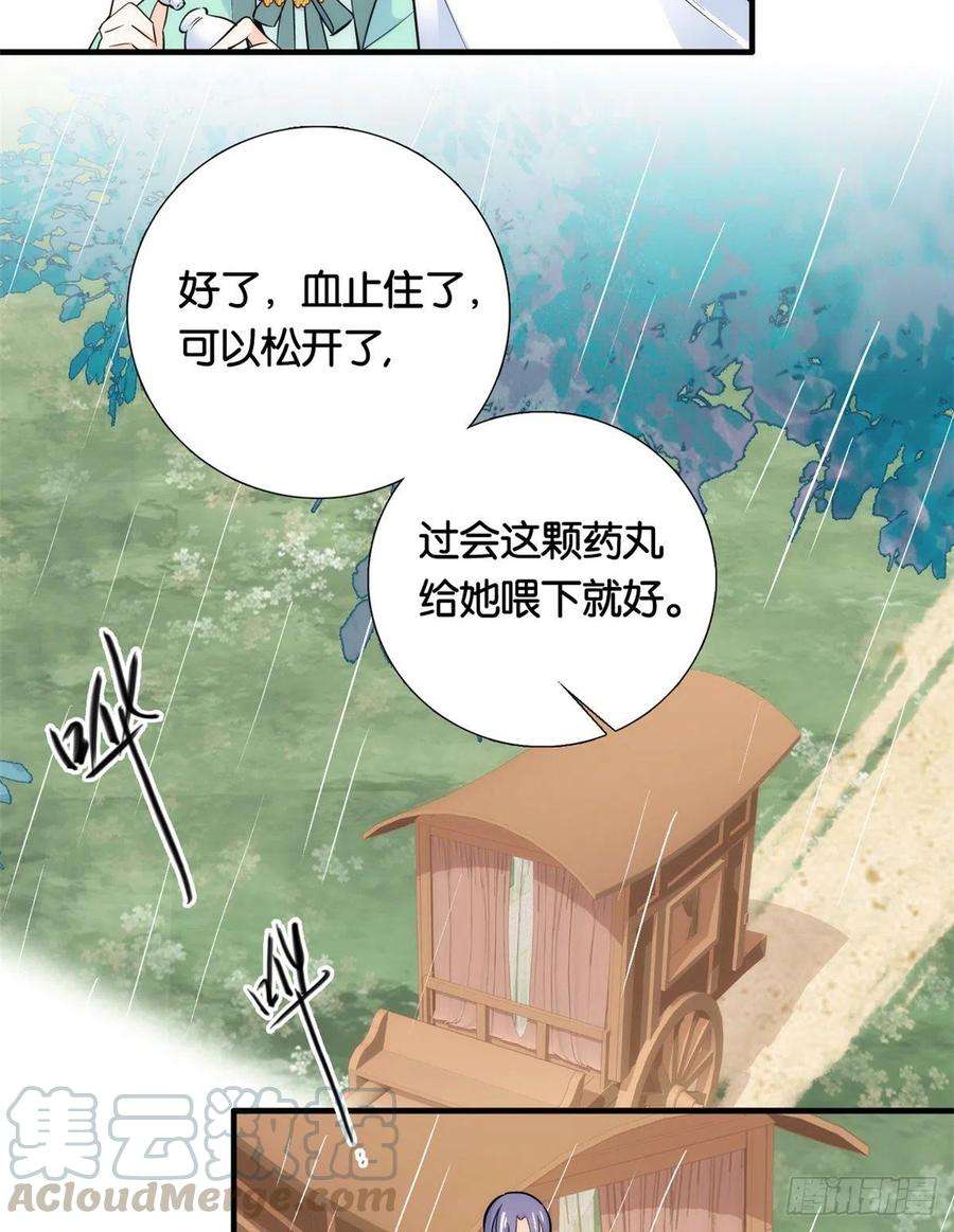 韶光慢71话 公主殿下受伤了