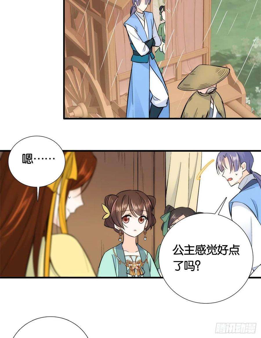 韶光慢71话 公主殿下受伤了
