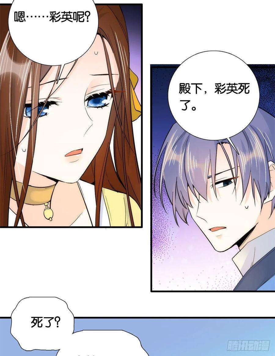 韶光慢71话 公主殿下受伤了