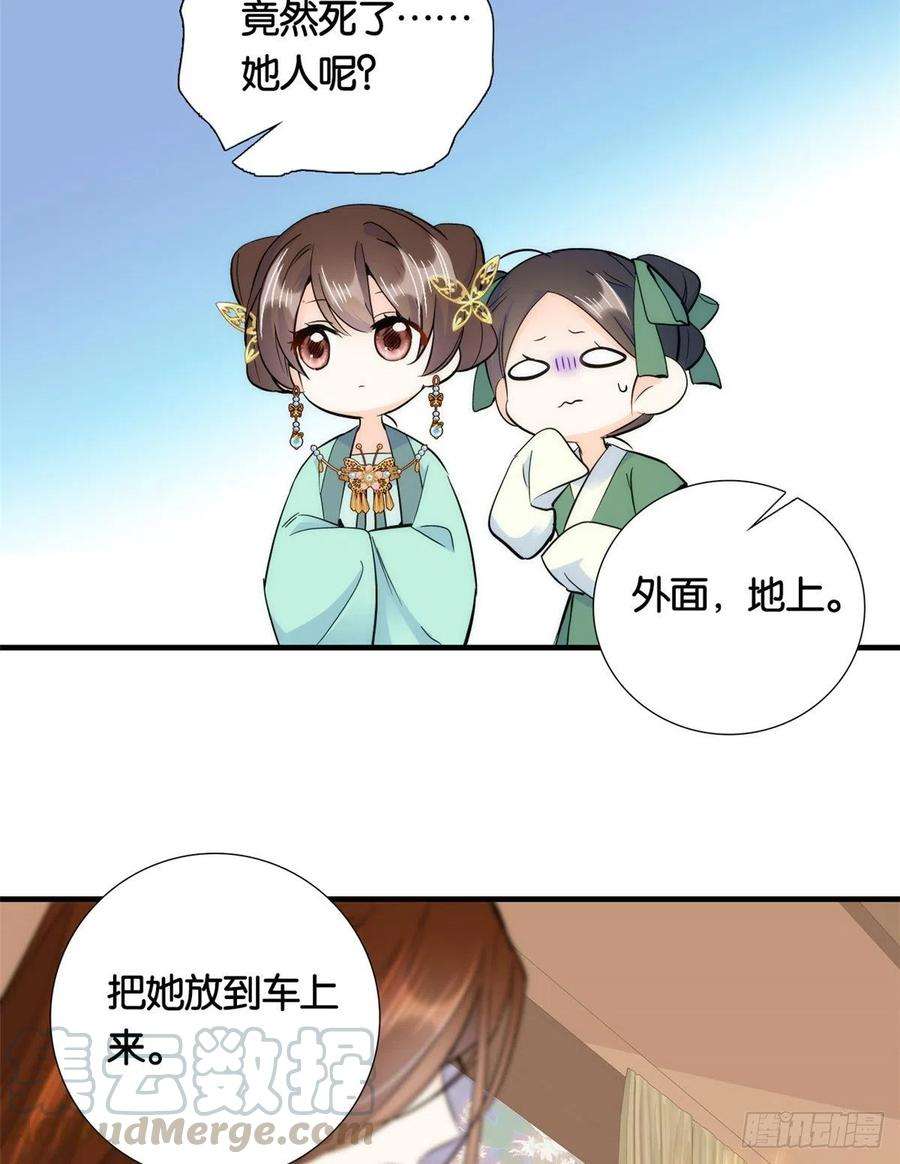 韶光慢71话 公主殿下受伤了