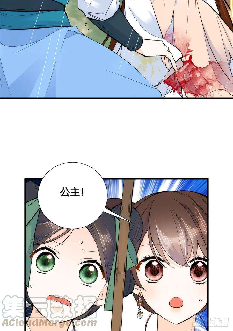 韶光慢71话 公主殿下受伤了