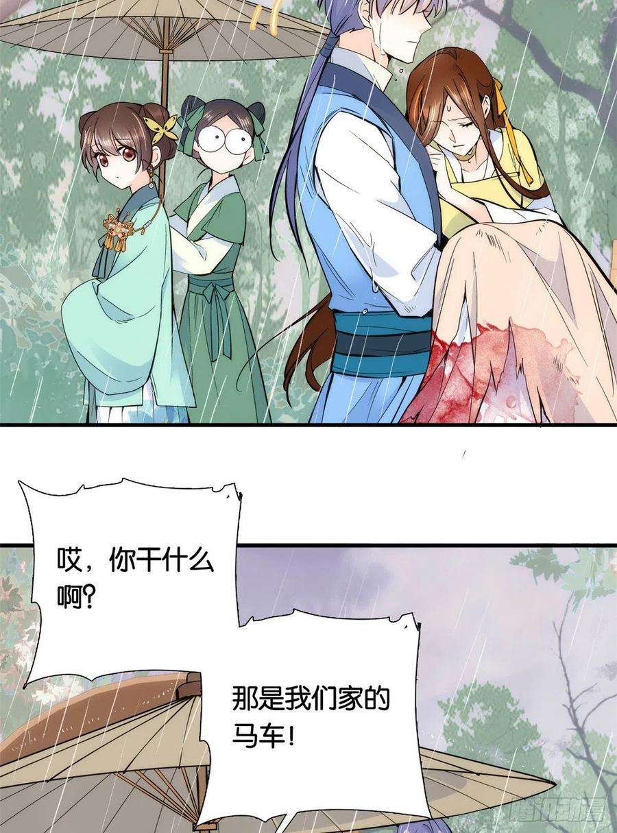 韶光慢71话 公主殿下受伤了