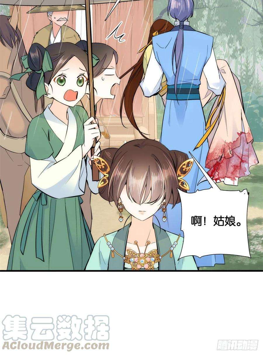 韶光慢71话 公主殿下受伤了